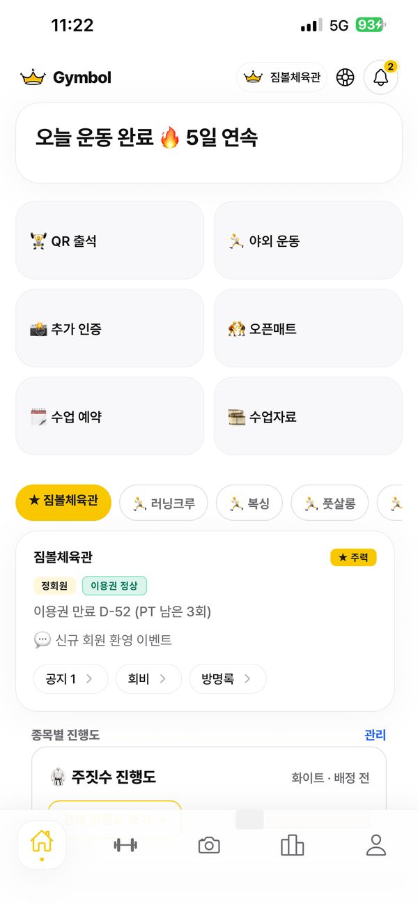 Gymbol 회원 홈 화면
