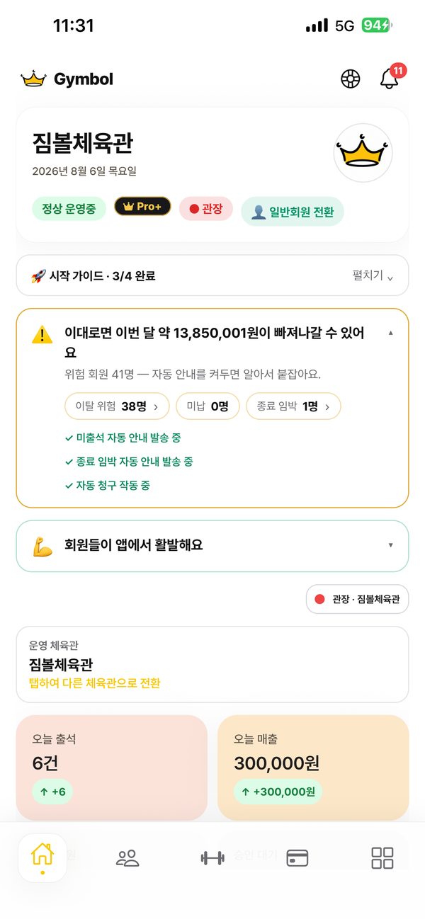 관장 홈