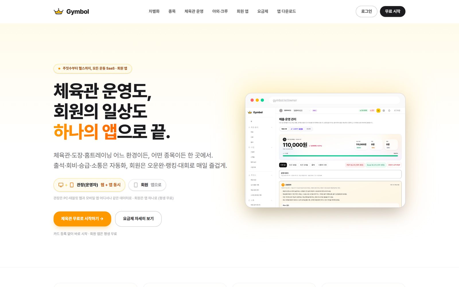 Gymbol 웹 첫 화면